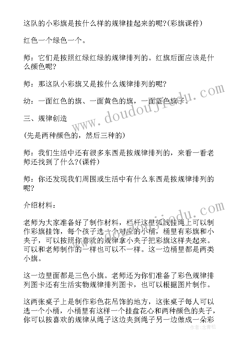 最新幼儿园彩旗飘飘教案反思(精选5篇)