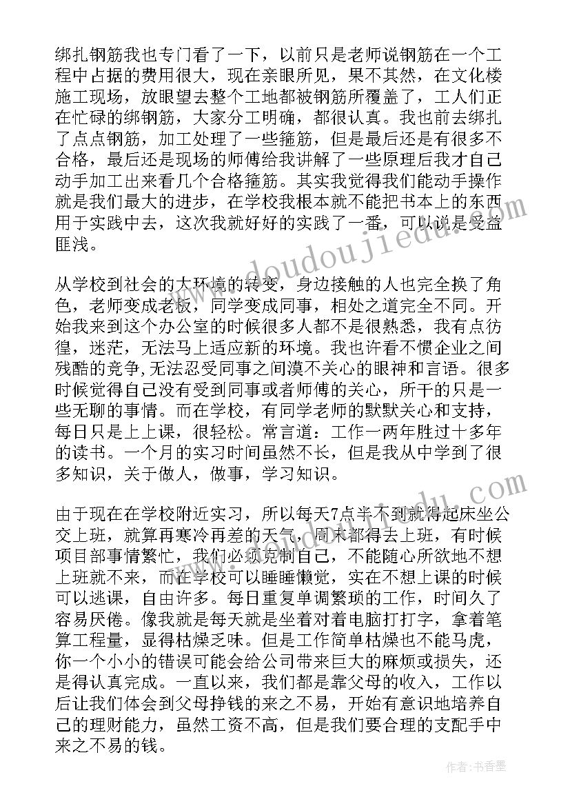 工程造价实习总结(模板7篇)