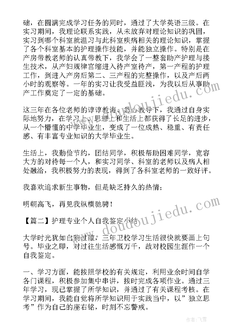 护理专业个人鉴定 护理专业个人自我鉴定小结(模板5篇)