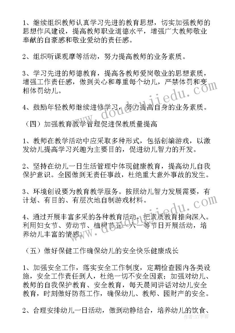 2023年幼儿园园长学期计划春季计划 幼儿园春季教学园长工作计划(汇总7篇)