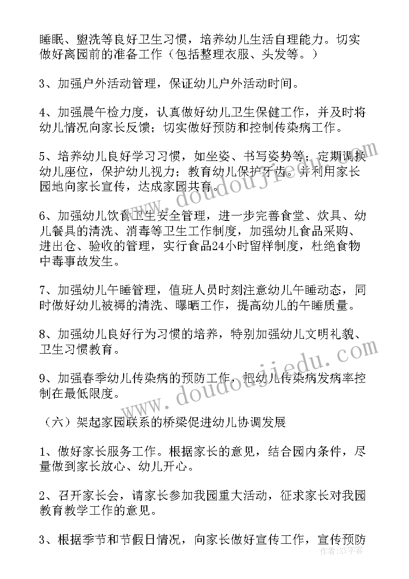 2023年幼儿园园长学期计划春季计划 幼儿园春季教学园长工作计划(汇总7篇)