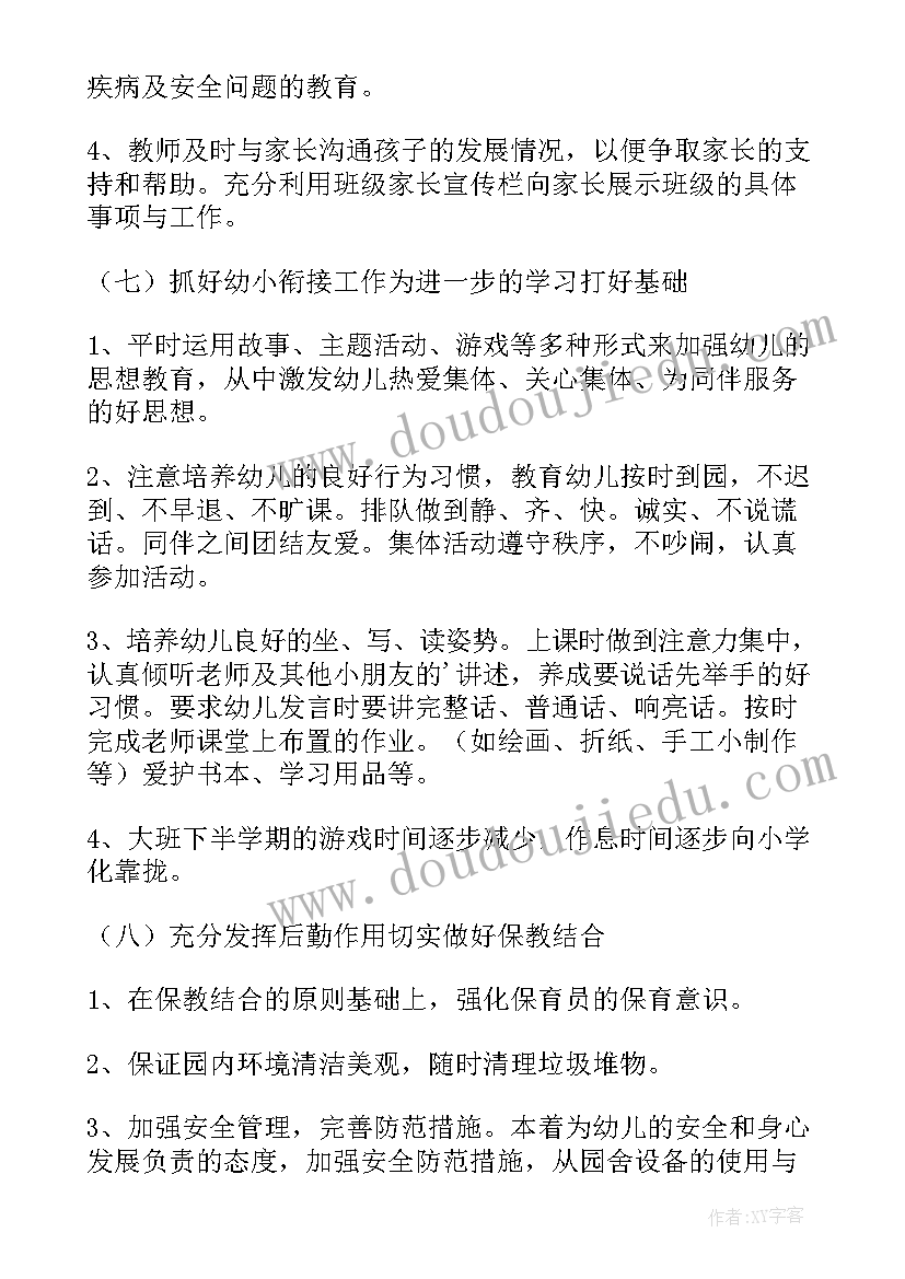 2023年幼儿园园长学期计划春季计划 幼儿园春季教学园长工作计划(汇总7篇)