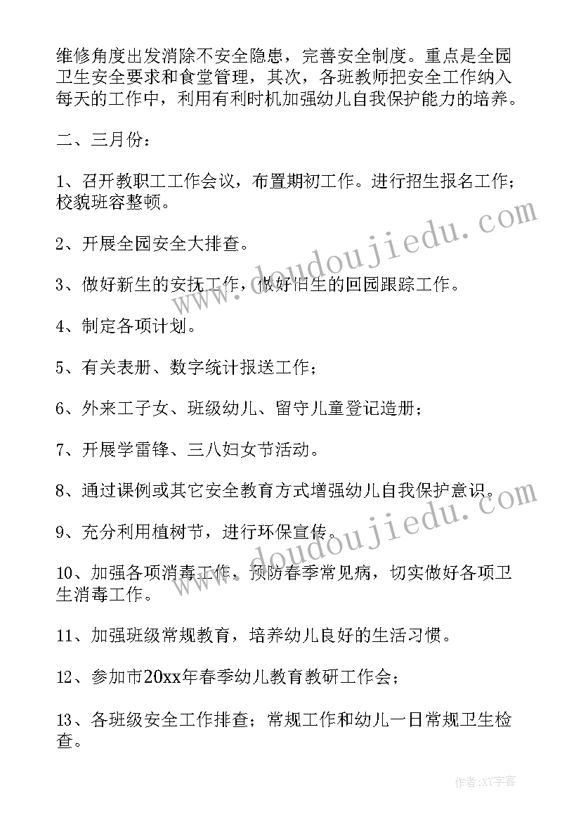 2023年幼儿园园长学期计划春季计划 幼儿园春季教学园长工作计划(汇总7篇)