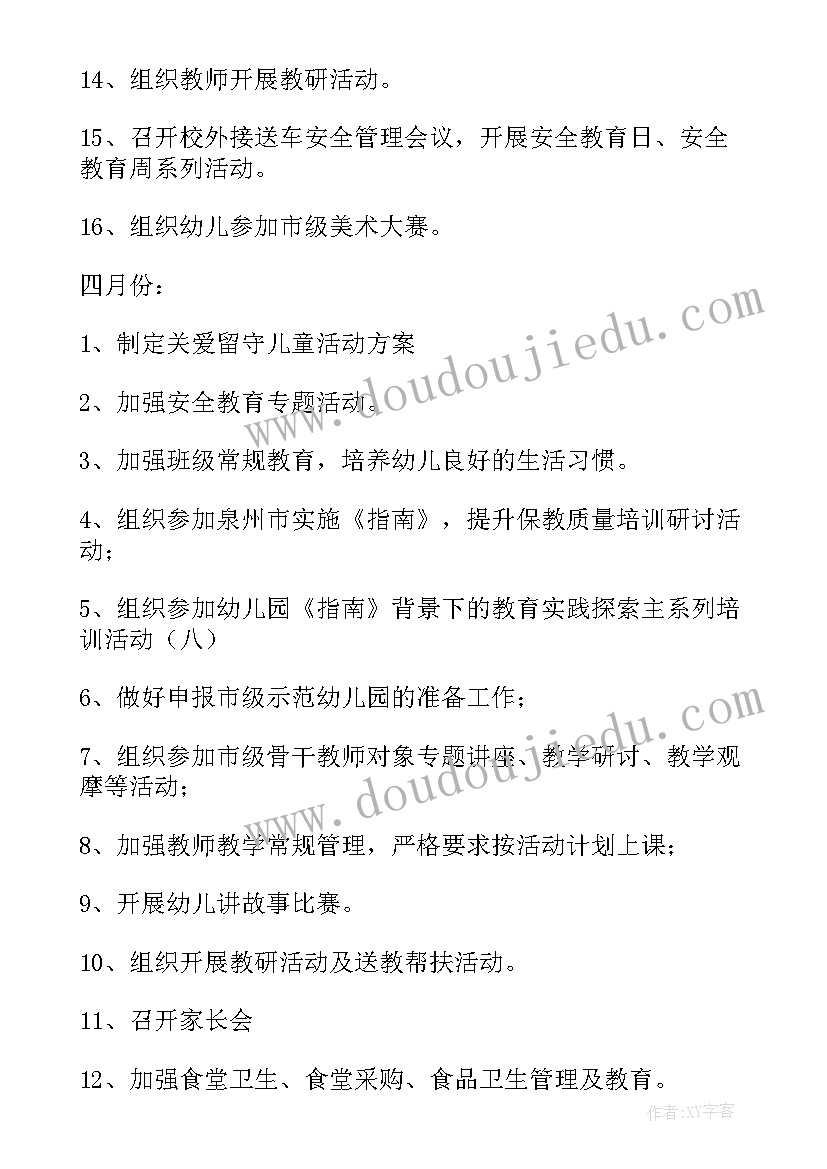 2023年幼儿园园长学期计划春季计划 幼儿园春季教学园长工作计划(汇总7篇)