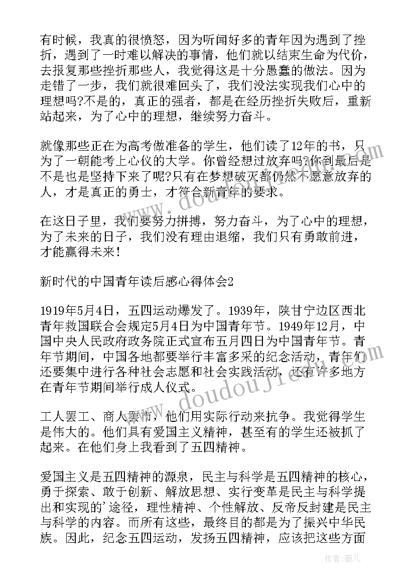 最新新时代的中国青年读后感心得感悟 新时代中国青年读后感心得体会(通用5篇)