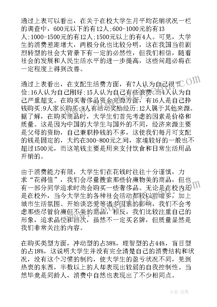 2023年当代大学生调查报告(精选9篇)