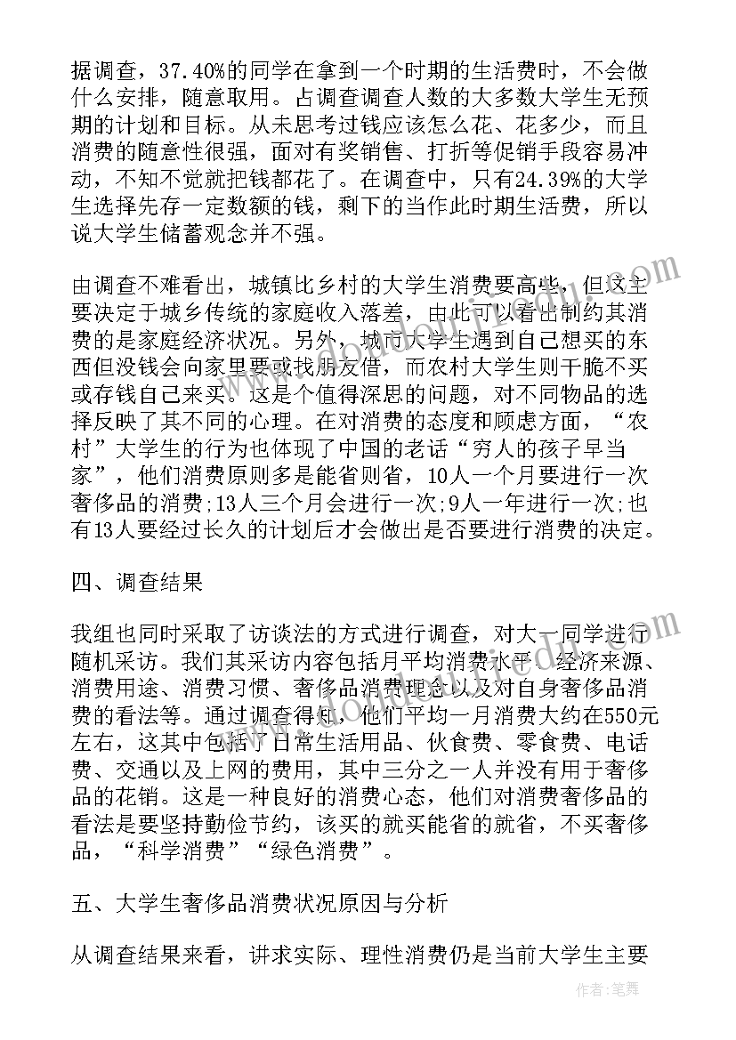 2023年当代大学生调查报告(精选9篇)