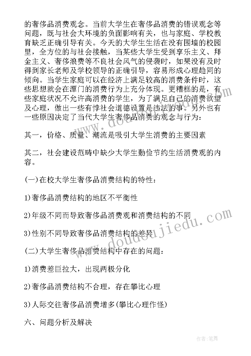 2023年当代大学生调查报告(精选9篇)