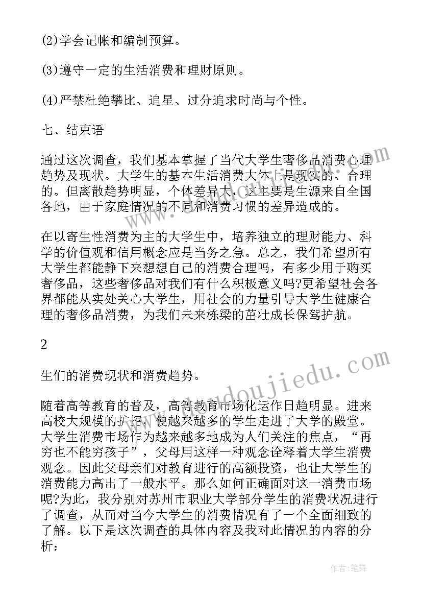 2023年当代大学生调查报告(精选9篇)