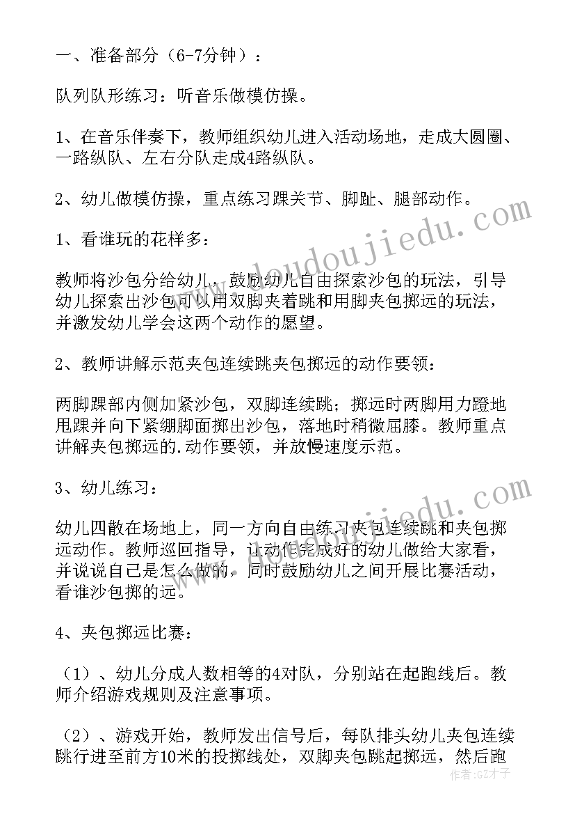 2023年沙包掷远加油稿二十字(通用5篇)