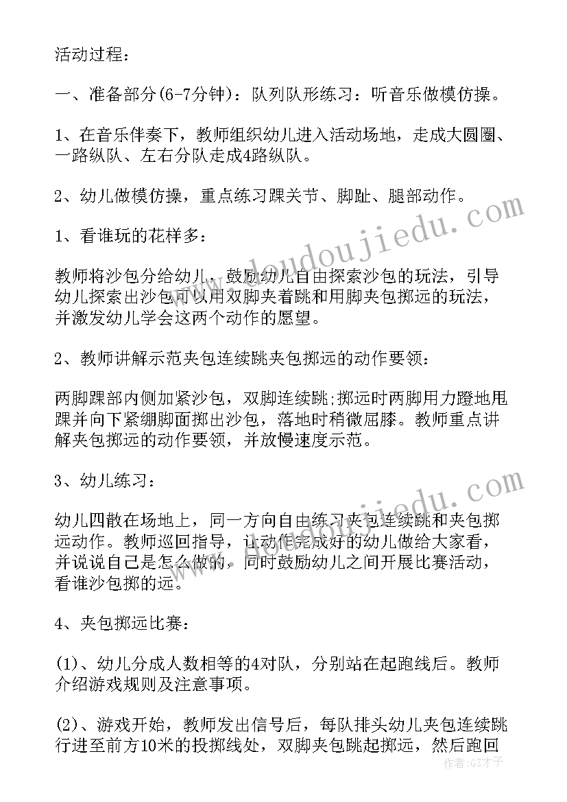 2023年沙包掷远加油稿二十字(通用5篇)