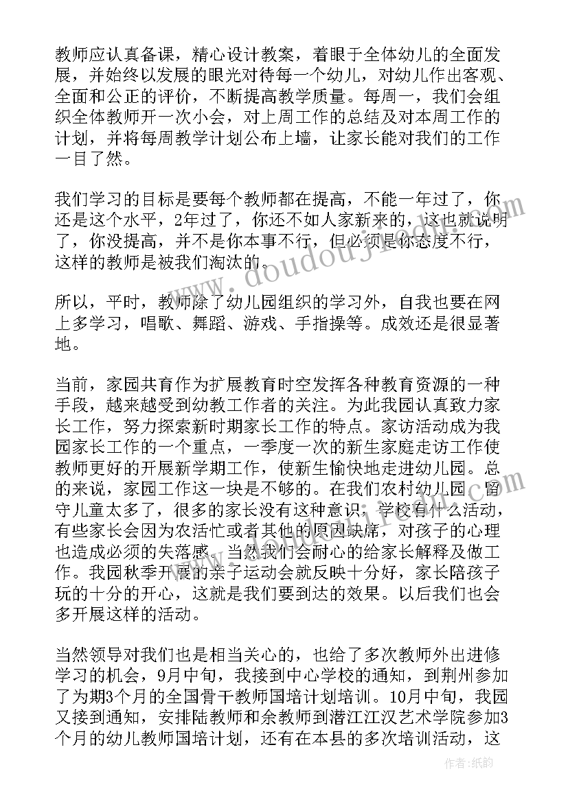 最新幼儿园工作总结不足之处(模板5篇)