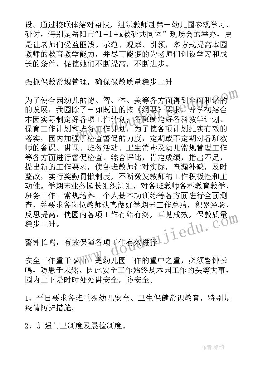 最新幼儿园工作总结不足之处(模板5篇)