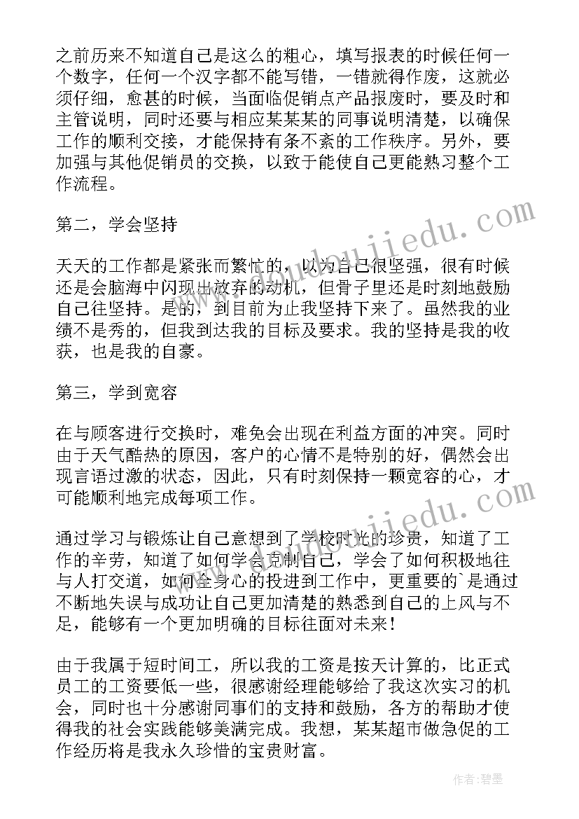 最新寒假个人实践心得 寒假个人社会实践心得(大全7篇)