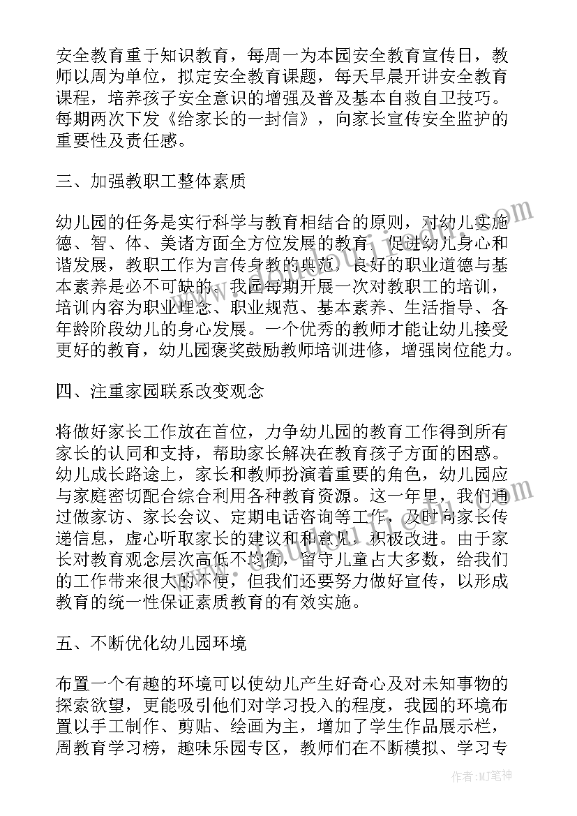 2023年幼儿园的年度工作总结 幼儿园年度工作总结(优质8篇)