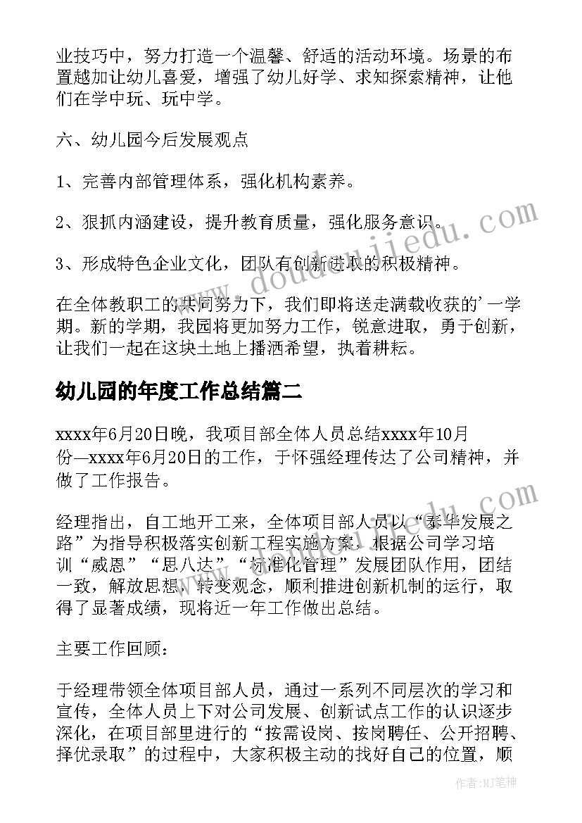 2023年幼儿园的年度工作总结 幼儿园年度工作总结(优质8篇)