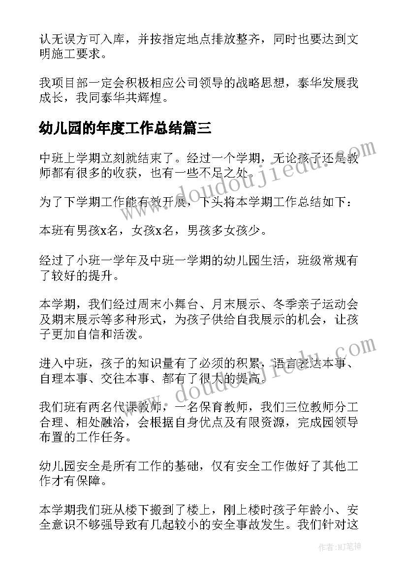 2023年幼儿园的年度工作总结 幼儿园年度工作总结(优质8篇)