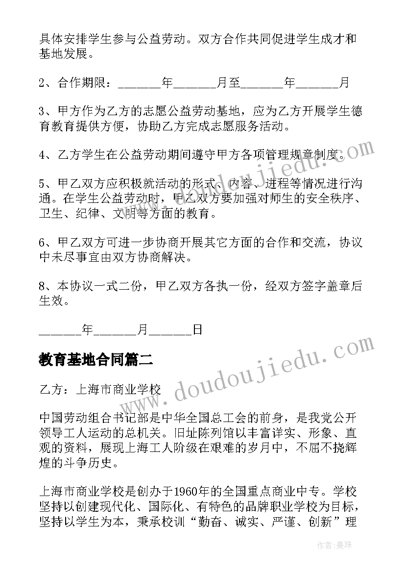 教育基地合同 爱国教育志愿者服务基地共建协议书(优质5篇)