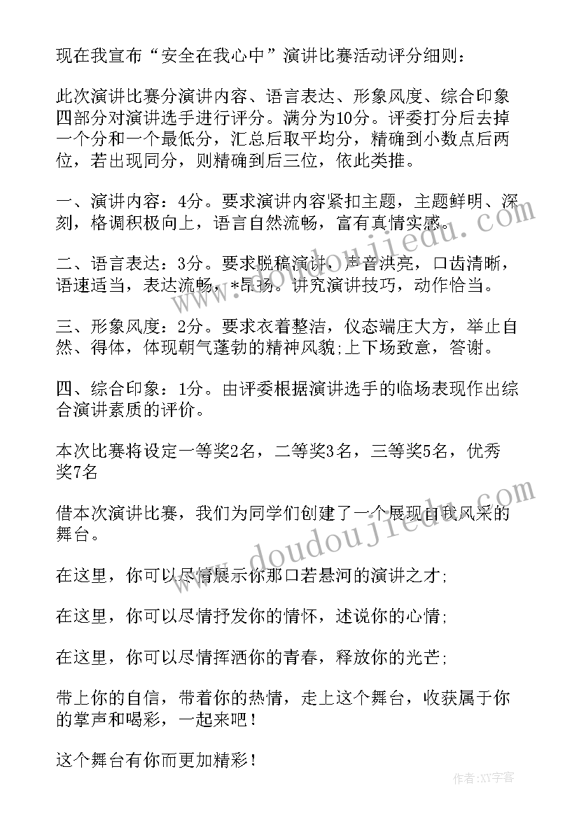 2023年演讲比赛主持开场白简单(精选6篇)