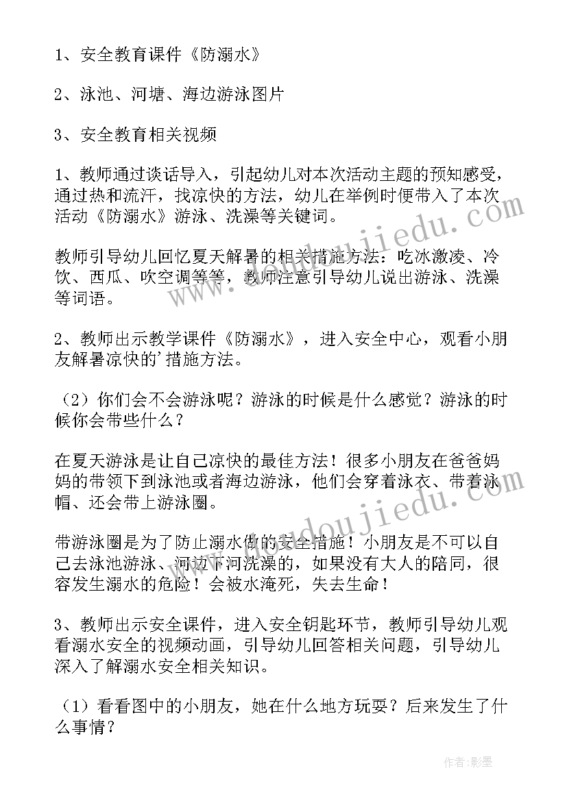 安全教案防溺水反思总结(精选5篇)