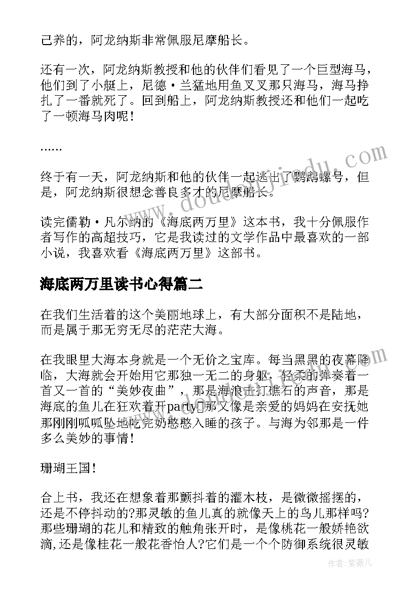 最新海底两万里读书心得(通用5篇)