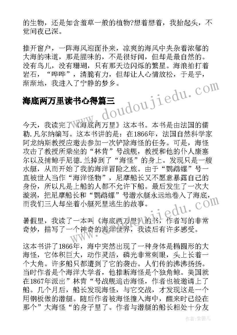 最新海底两万里读书心得(通用5篇)