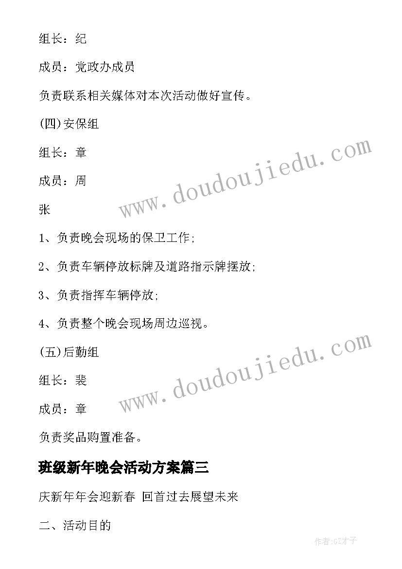 班级新年晚会活动方案 大三青春音乐纪念晚会活动方案(优质5篇)