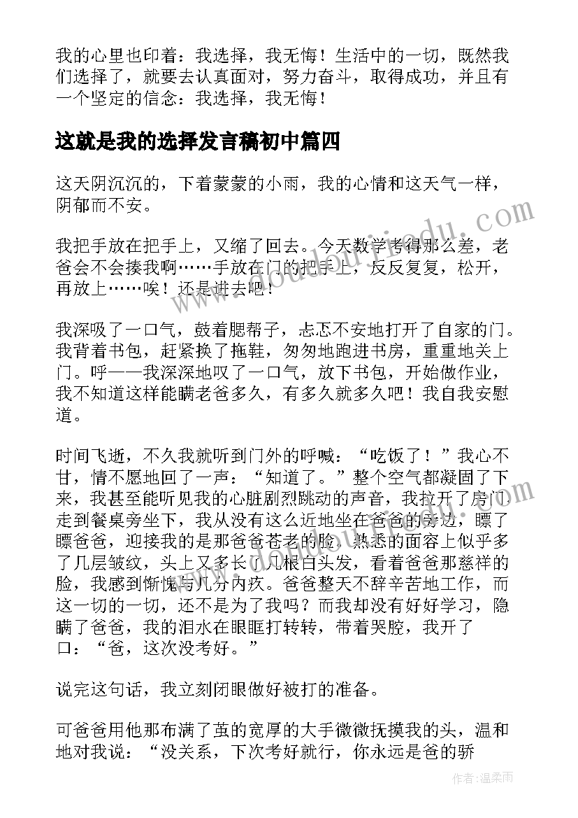 这就是我的选择发言稿初中(模板5篇)