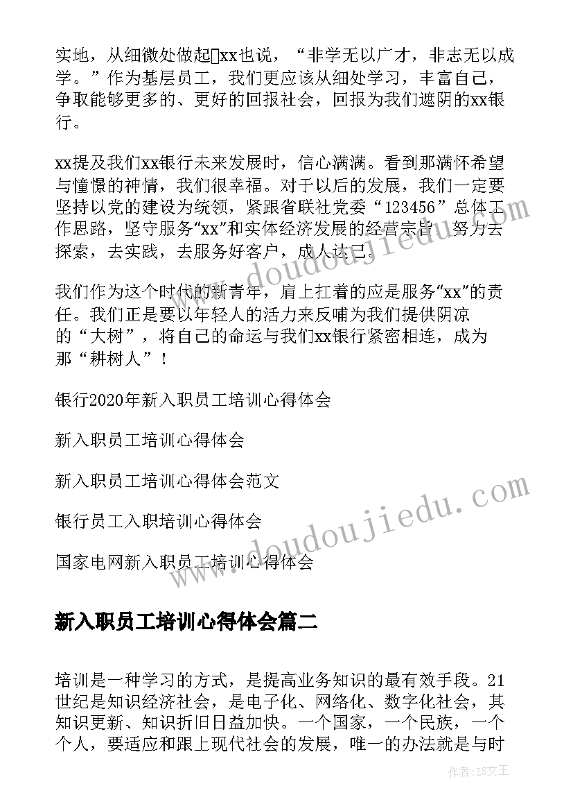 新入职员工培训心得体会(汇总9篇)