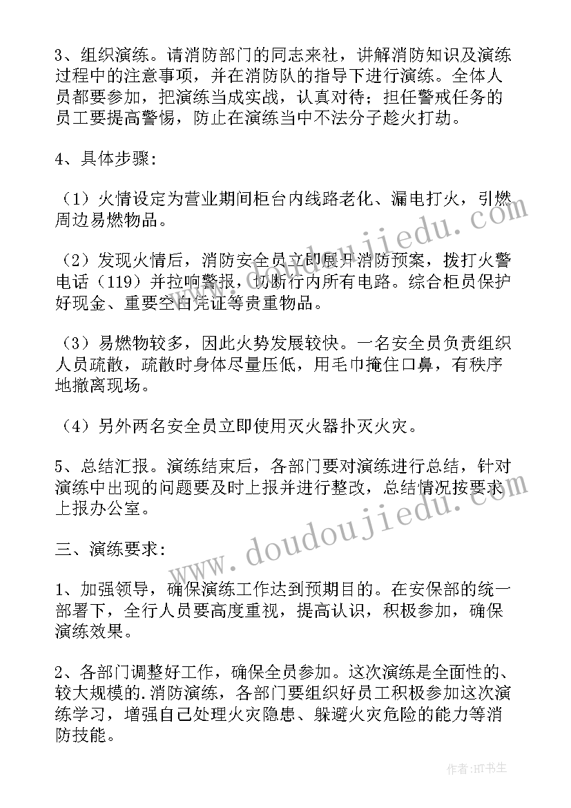 冬季防火演练应急预案 冬季防火应急预案(大全5篇)