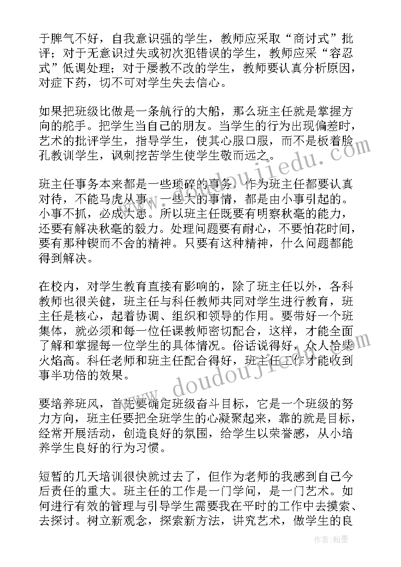 班主任外出培训新闻稿(实用6篇)