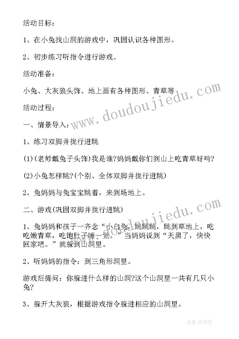 幼儿园中班教学设计教案(模板5篇)