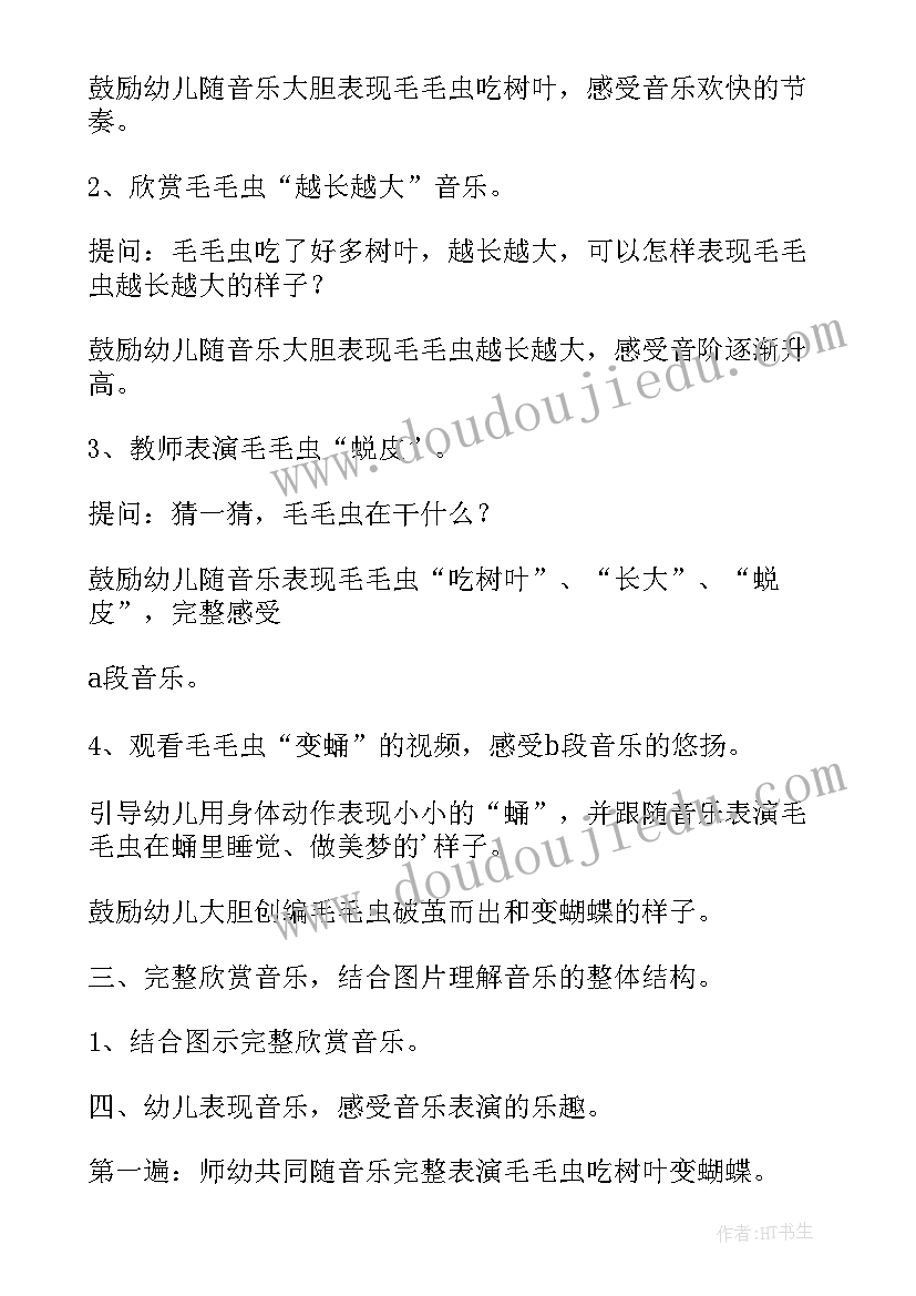 幼儿园中班教学设计教案(模板5篇)