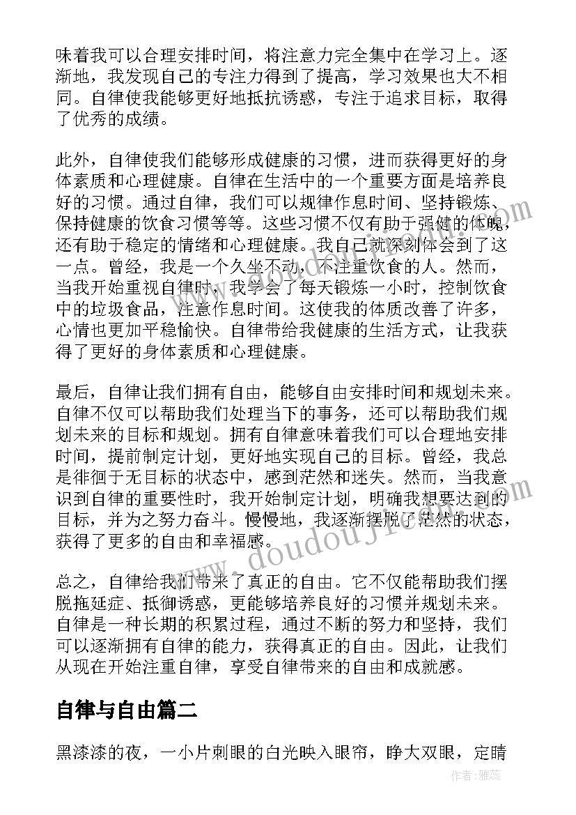 自律与自由 自律给你自由心得体会(优质5篇)