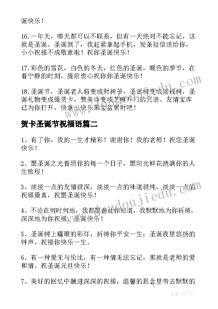 2023年贺卡圣诞节祝福语 圣诞节贺卡祝福语(通用9篇)