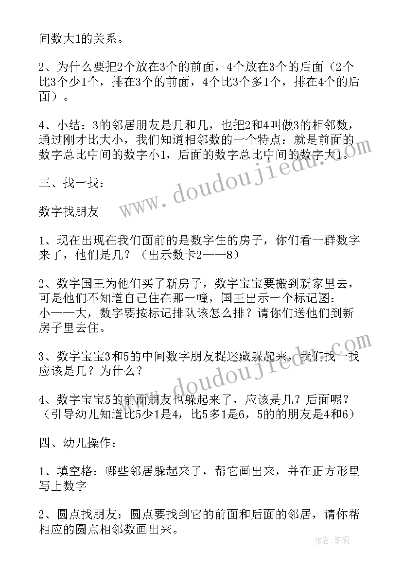 最新大班数学教案(汇总6篇)