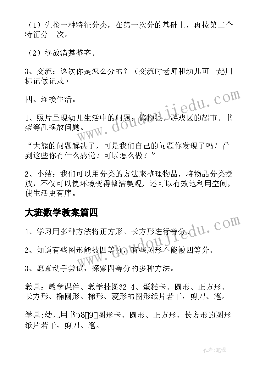 最新大班数学教案(汇总6篇)