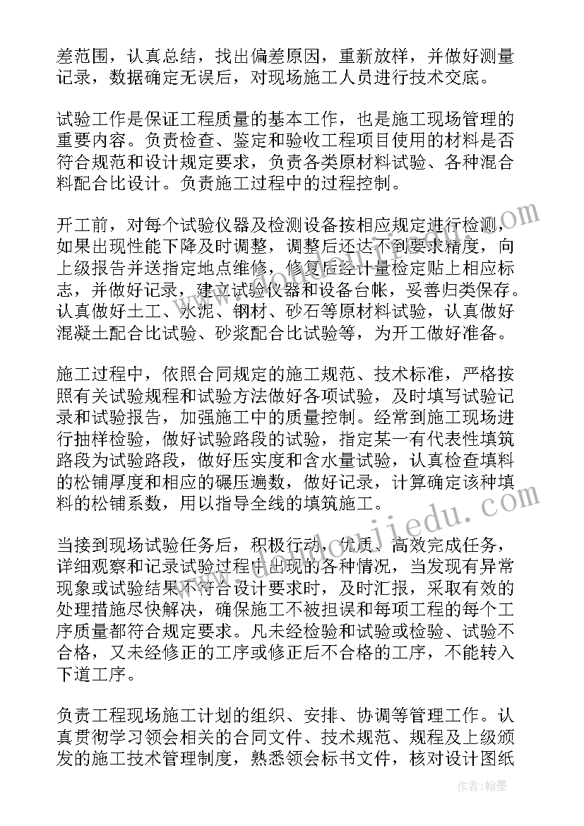 路桥试验个人专业技术工作总结(精选5篇)