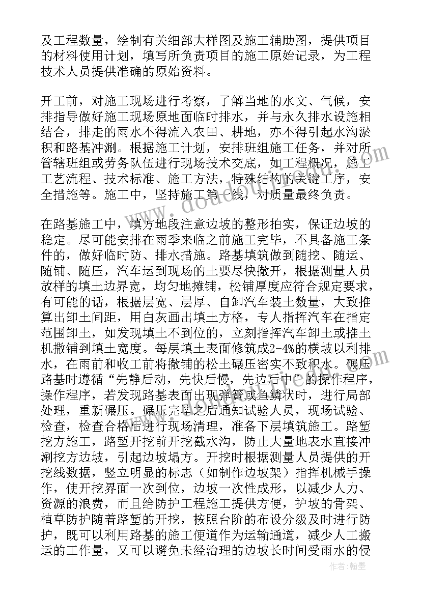 路桥试验个人专业技术工作总结(精选5篇)