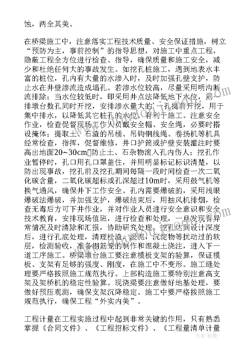 路桥试验个人专业技术工作总结(精选5篇)