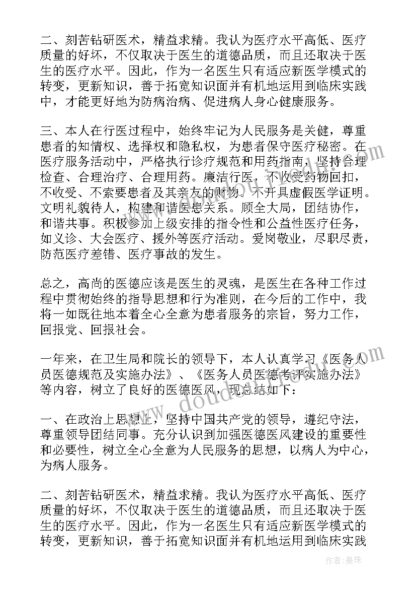 科室医德医风年度工作总结报告 年度医德医风工作总结(汇总10篇)