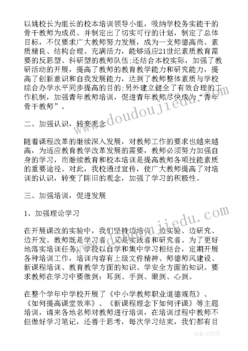 2023年体育教研组校本研修计划(实用7篇)