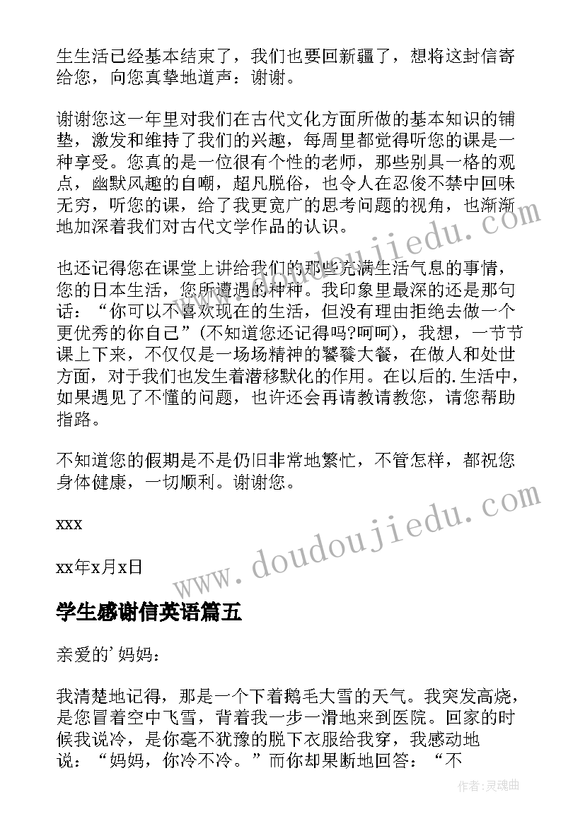 2023年学生感谢信英语(精选9篇)