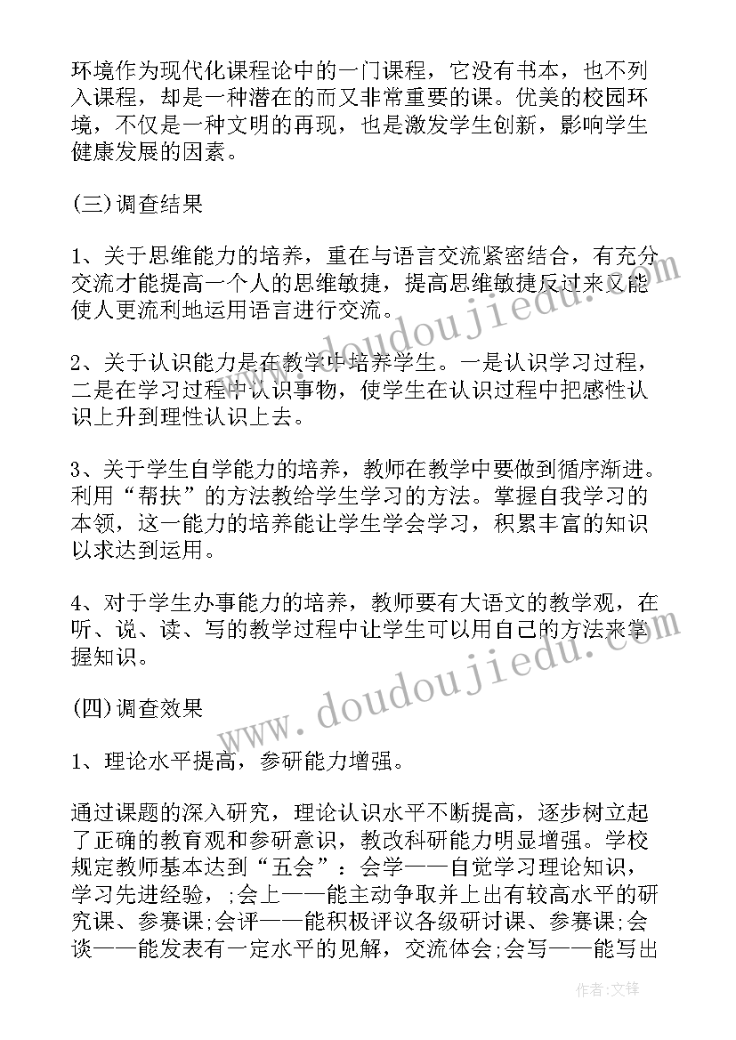 小学教育的社会实践报告题目 小学教育的社会实践报告(模板5篇)