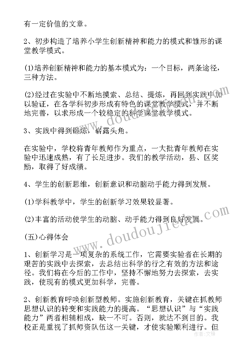 小学教育的社会实践报告题目 小学教育的社会实践报告(模板5篇)