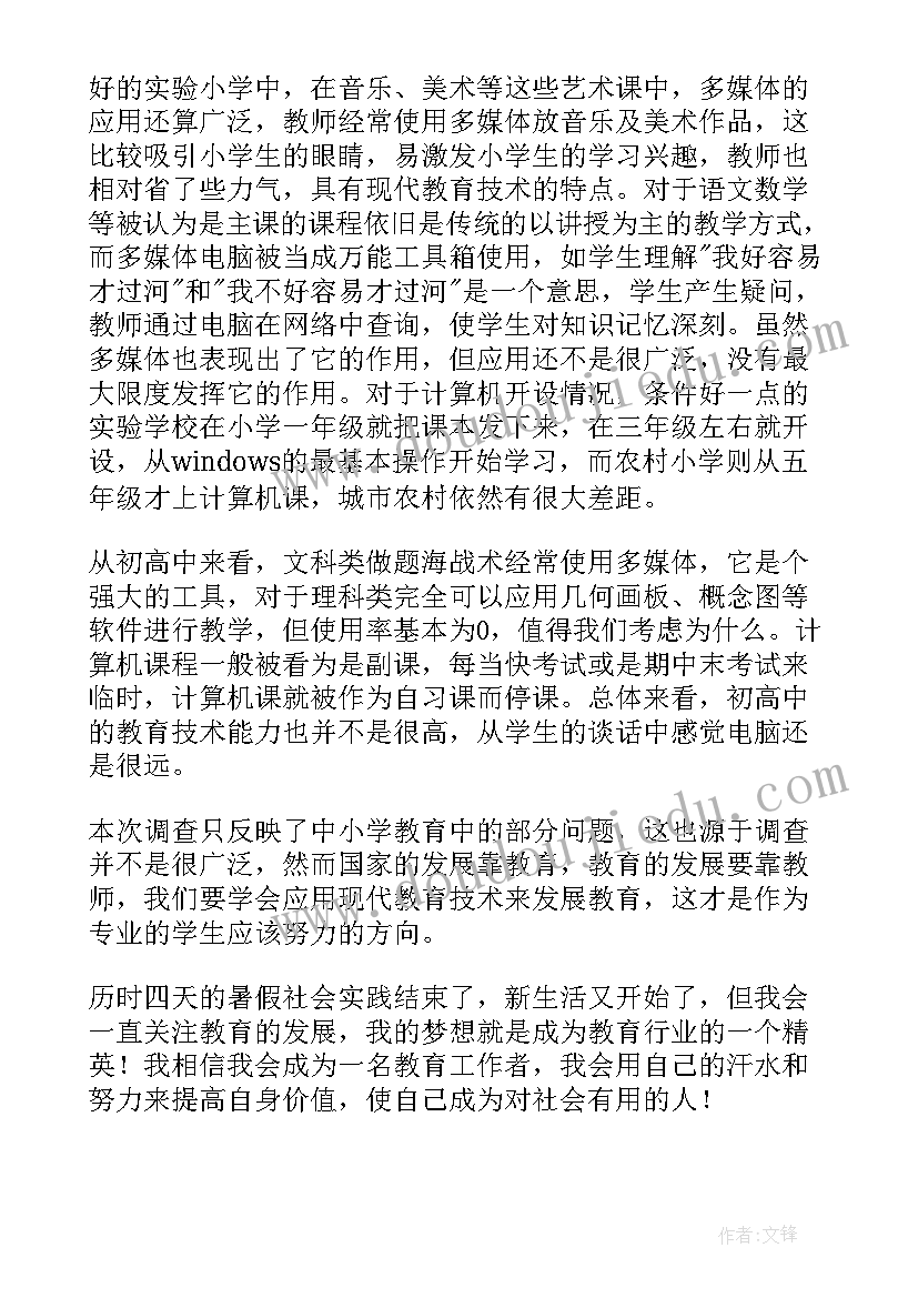 小学教育的社会实践报告题目 小学教育的社会实践报告(模板5篇)