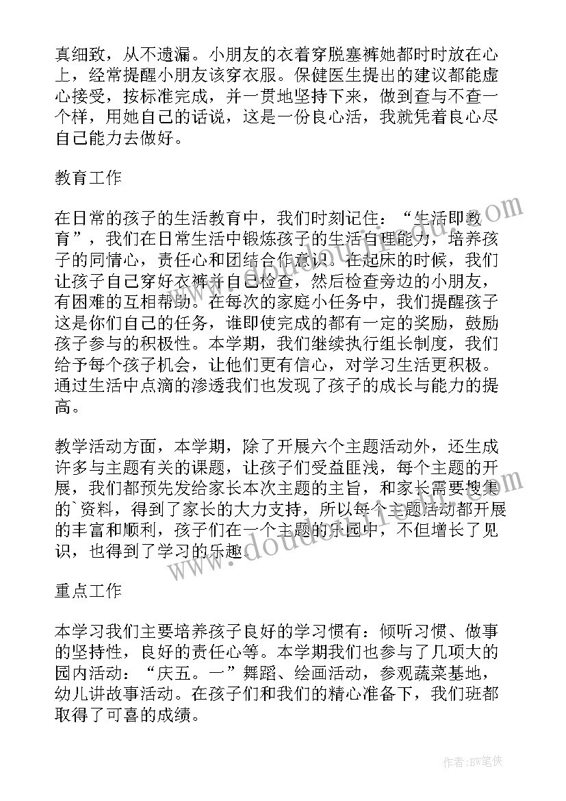 最新幼儿园小班下学期教师个人总结 幼儿园小班下学期个人工作总结(实用7篇)