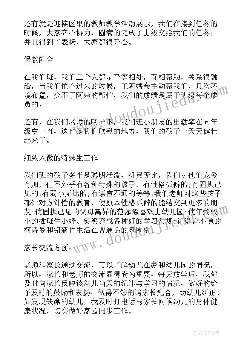 最新幼儿园小班下学期教师个人总结 幼儿园小班下学期个人工作总结(实用7篇)