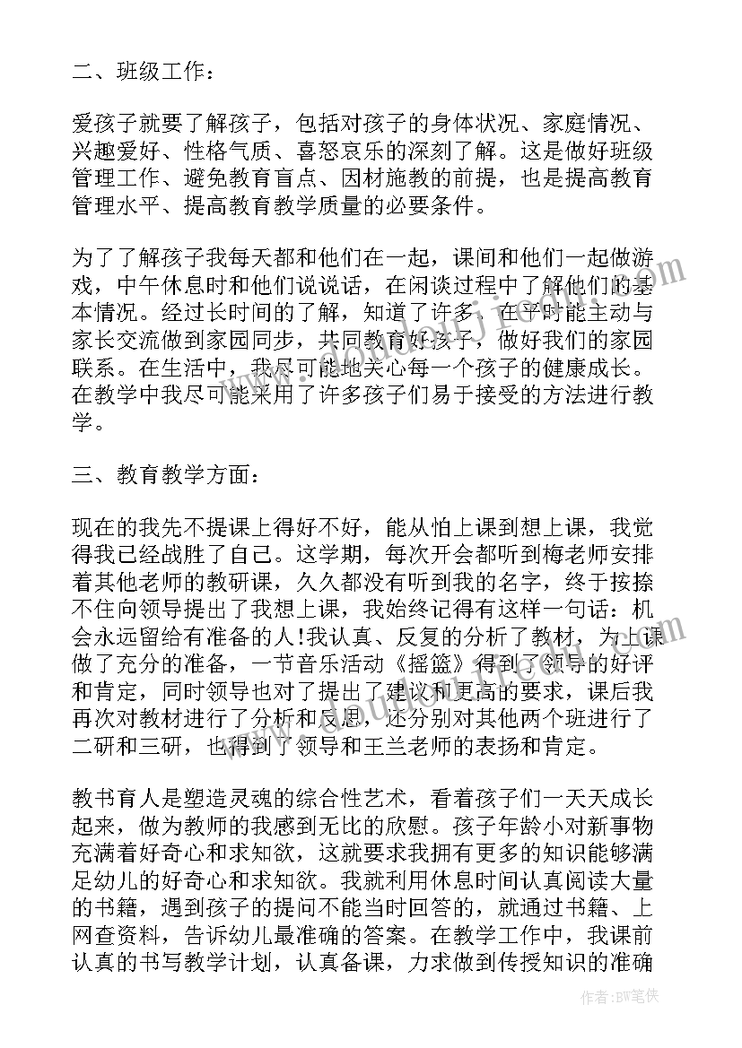 最新幼儿园小班下学期教师个人总结 幼儿园小班下学期个人工作总结(实用7篇)