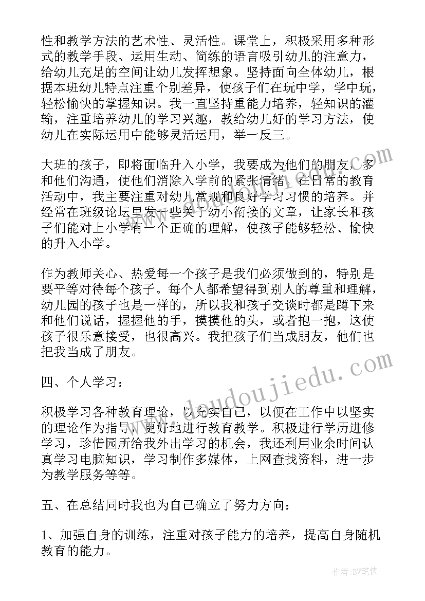 最新幼儿园小班下学期教师个人总结 幼儿园小班下学期个人工作总结(实用7篇)